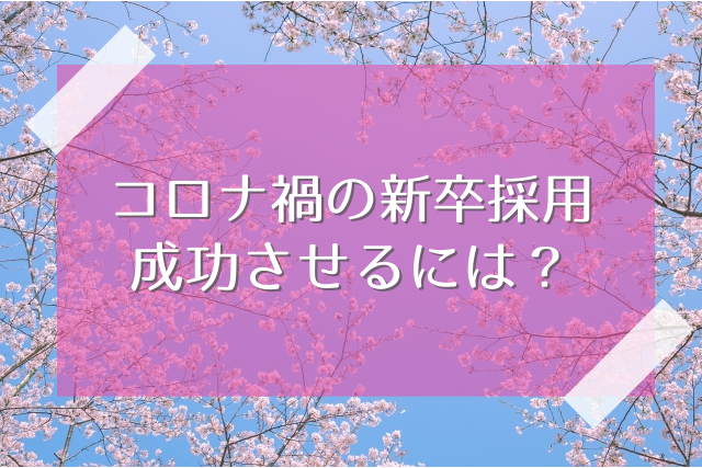 採用について大事にすべき ３つのこと 株式会社レボル