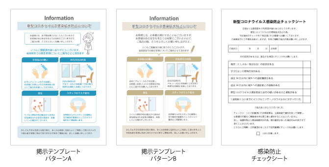 新型コロナウイルス対策のお知らせテンプレート 無料ダウンロードok 株式会社レボル