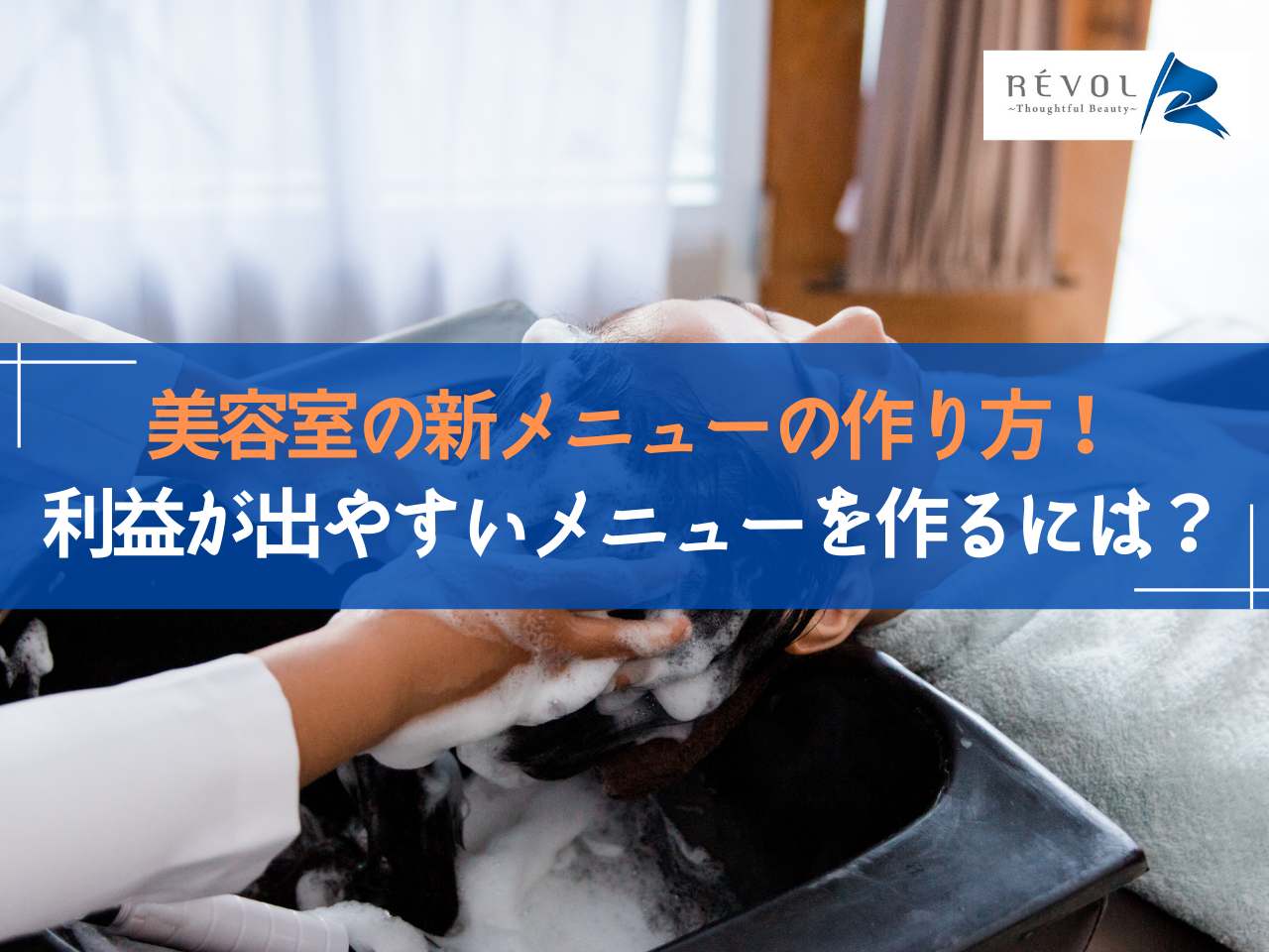 レボルジオールのリーフレット