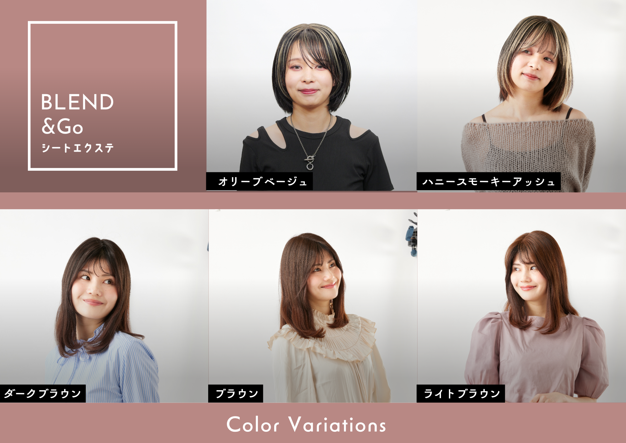 BLEND＆Go シートエクステ カラーバリエーション